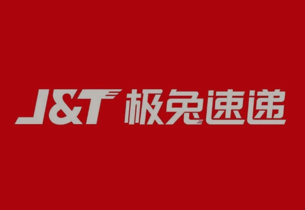尉犁极兔快递