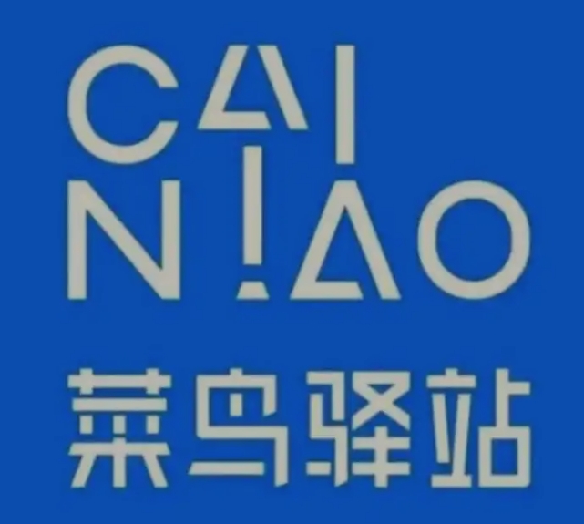尉犁菜鸟快递